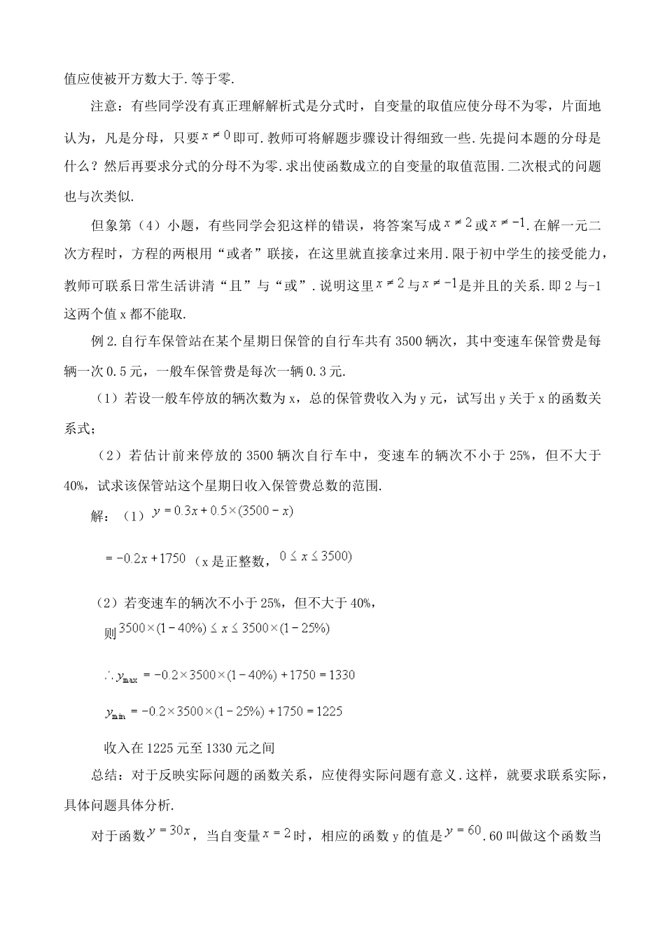 苏科版八年级数学上册函数教案教案1_第3页