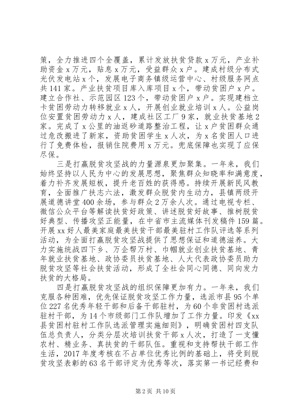 县委副书记XX年脱贫攻坚工作动员大会讲话发言稿_第2页