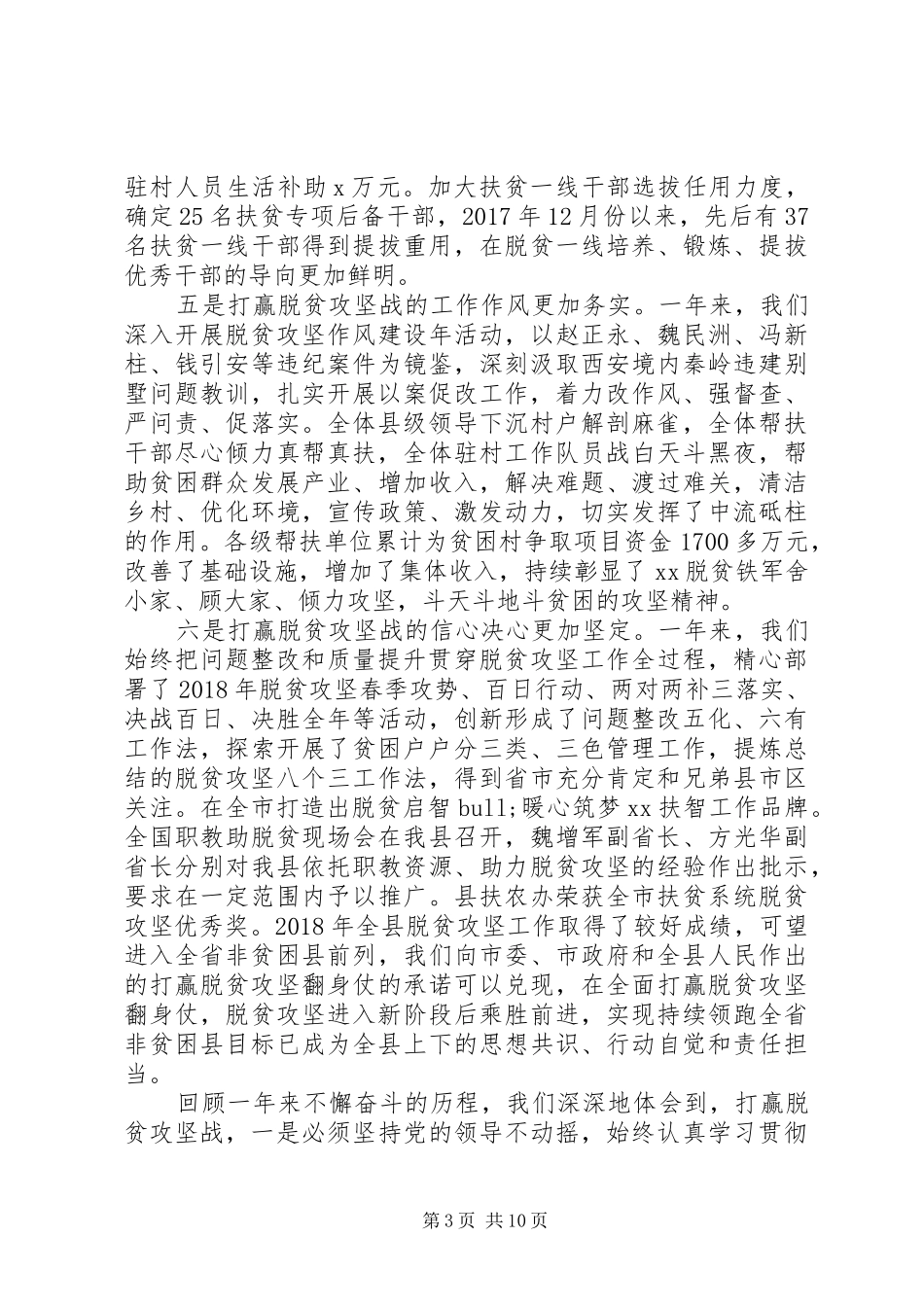 县委副书记XX年脱贫攻坚工作动员大会讲话发言稿_第3页