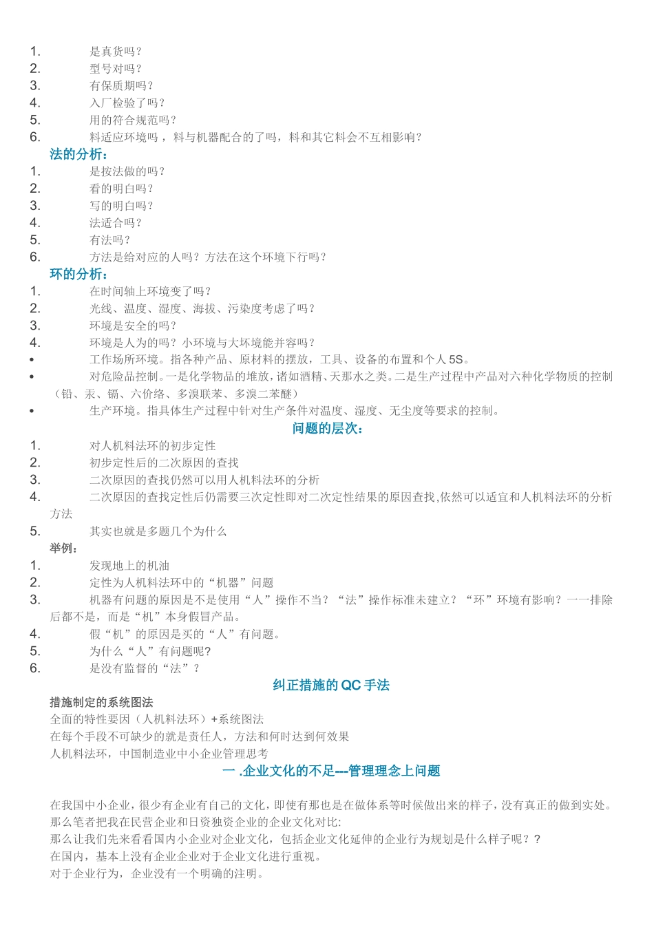 全面解析人、机、料、法、环_第2页