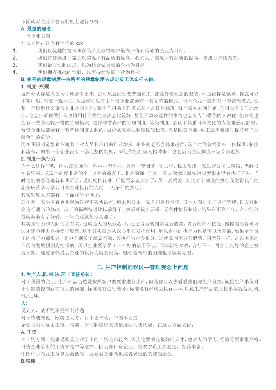 全面解析人、机、料、法、环_第3页