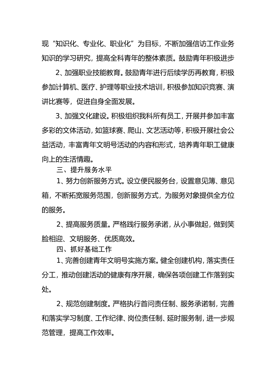 青年文明号工作计划_第2页