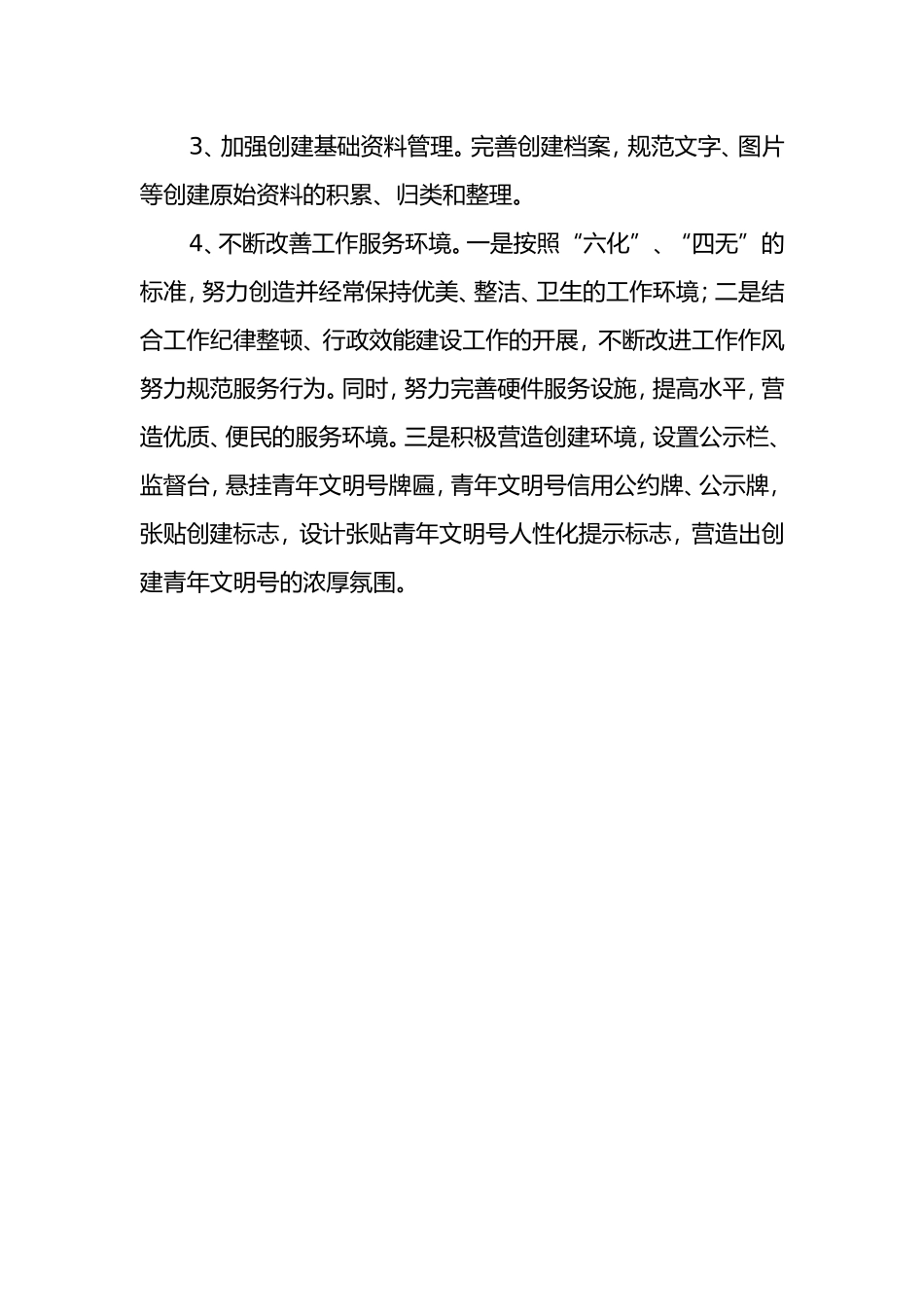 青年文明号工作计划_第3页