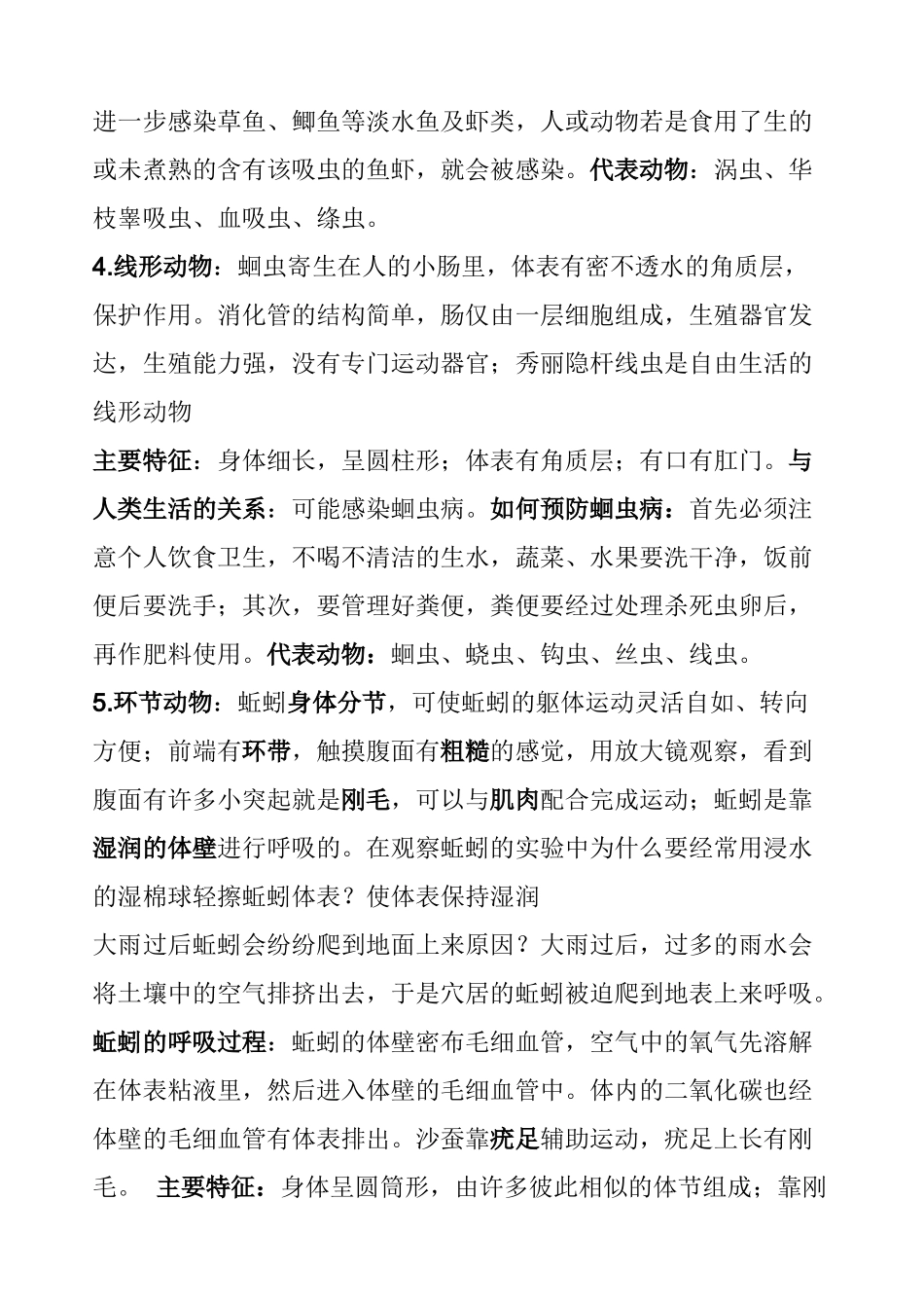 精华资料人教版八年级生物上册期中考试复习提纲_第2页