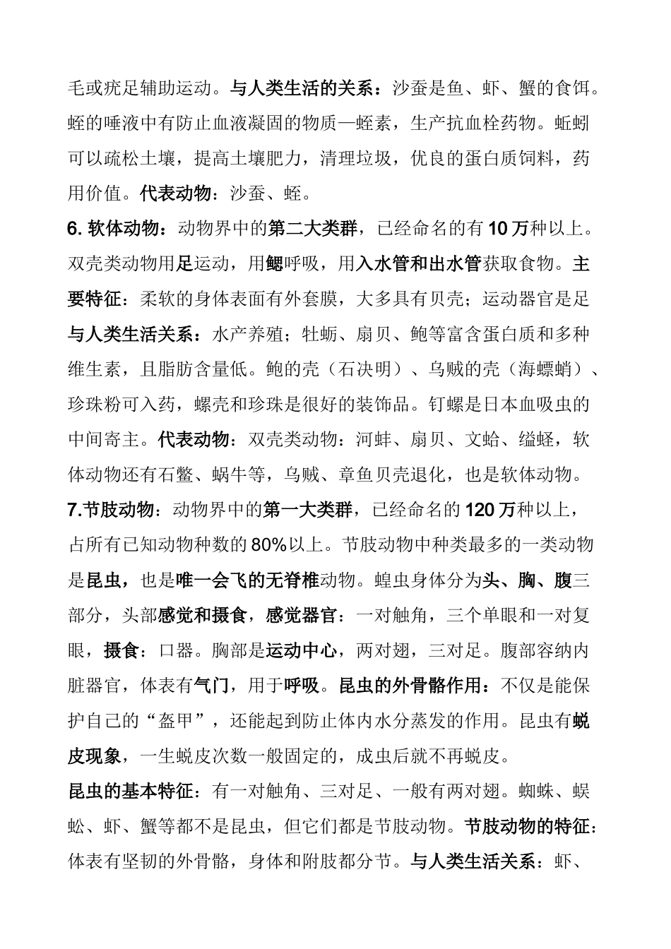 精华资料人教版八年级生物上册期中考试复习提纲_第3页