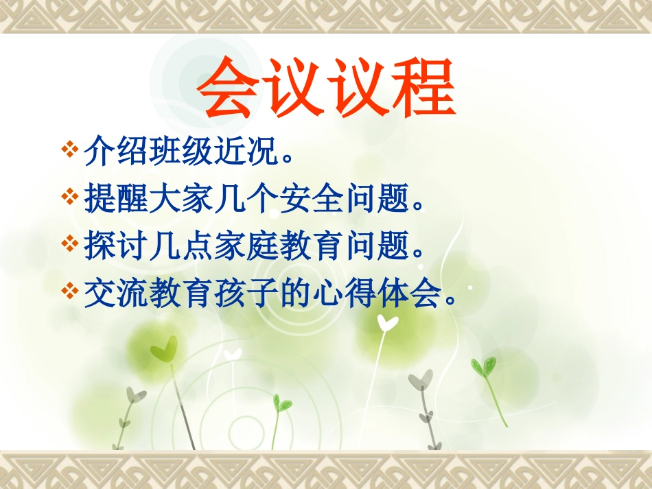 小学二年级家长会课件1_第2页