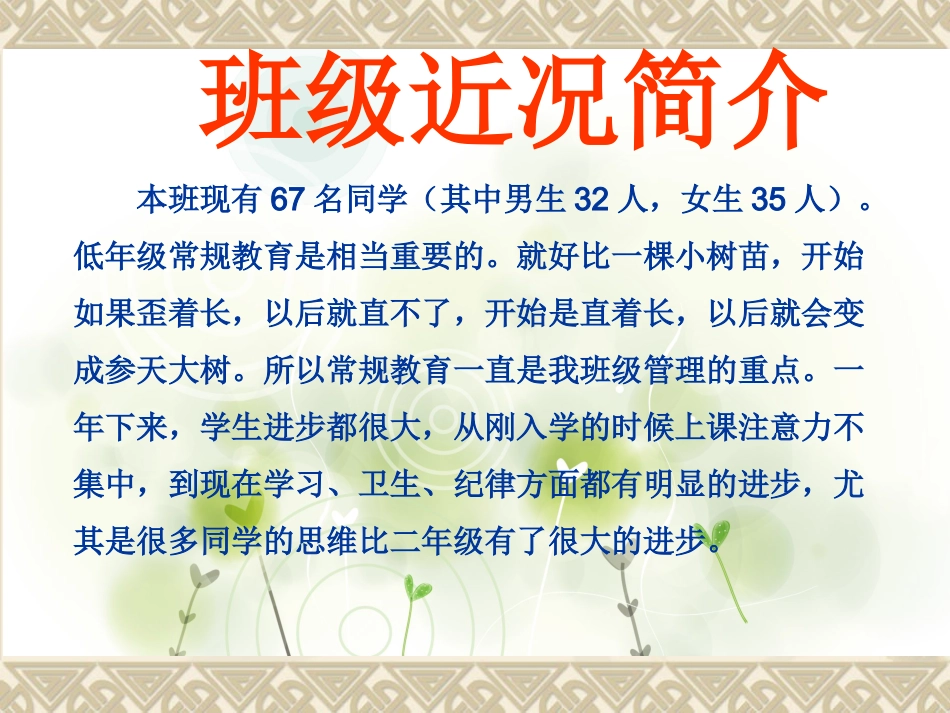 小学二年级家长会课件1_第3页