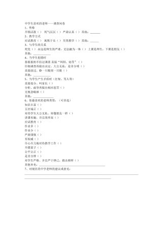 中学生喜欢的老师