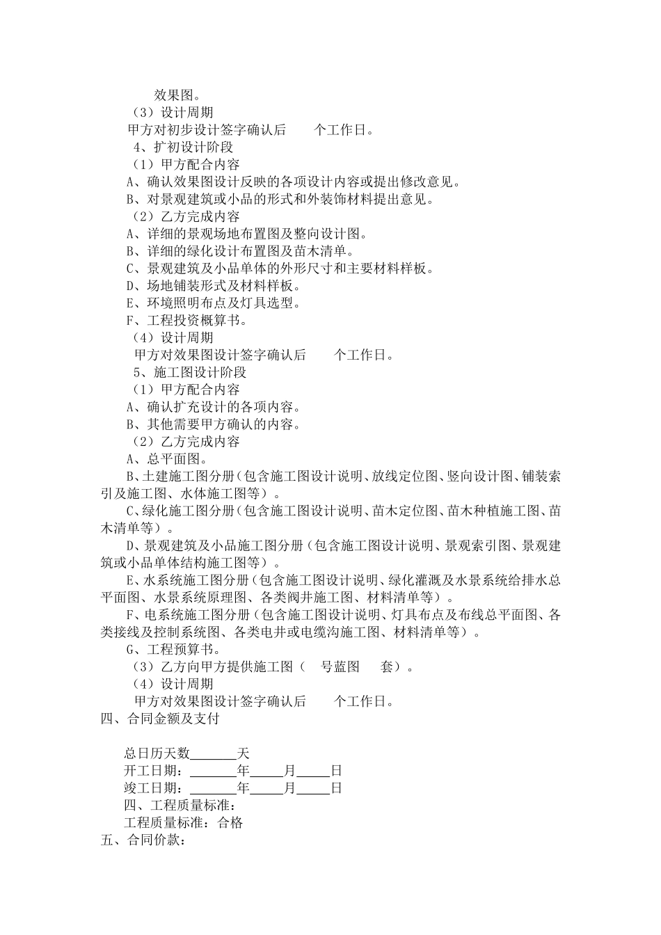 绿化设计合同_第2页