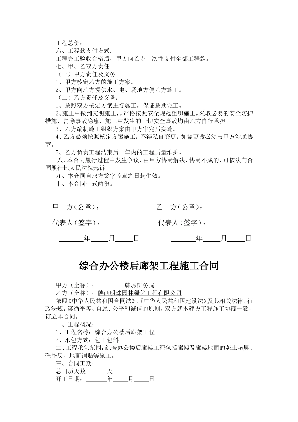 绿化设计合同_第3页