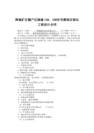 绿化设计合同