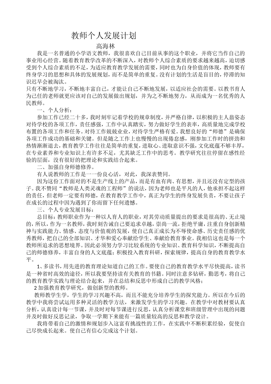 教师个人发展计划_第1页