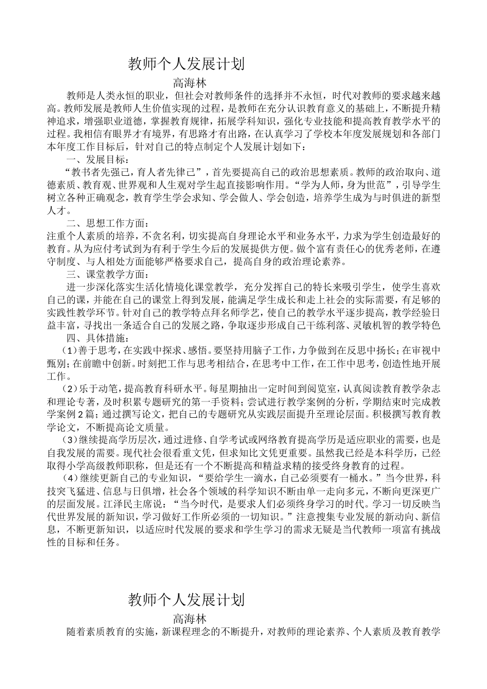 教师个人发展计划_第2页