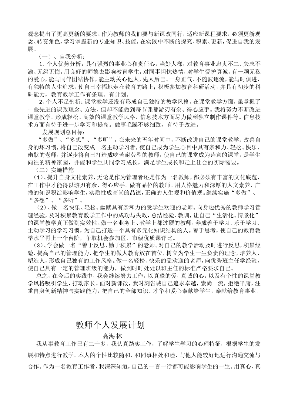 教师个人发展计划_第3页