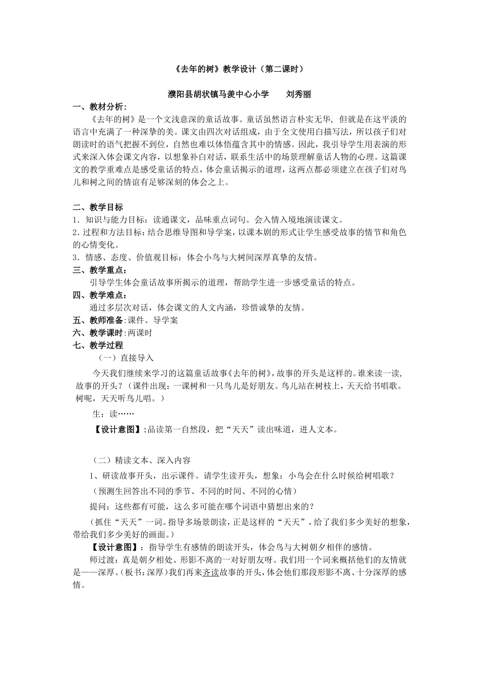 去年的树(教学设计完美版)(1)_第1页