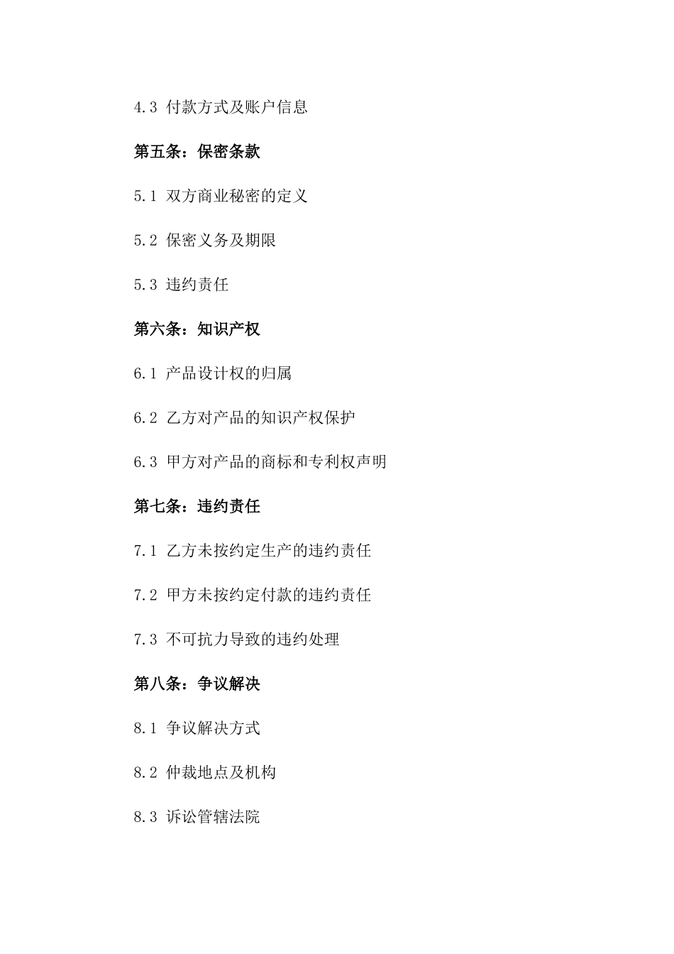 2024年产品定制生产合同_第3页