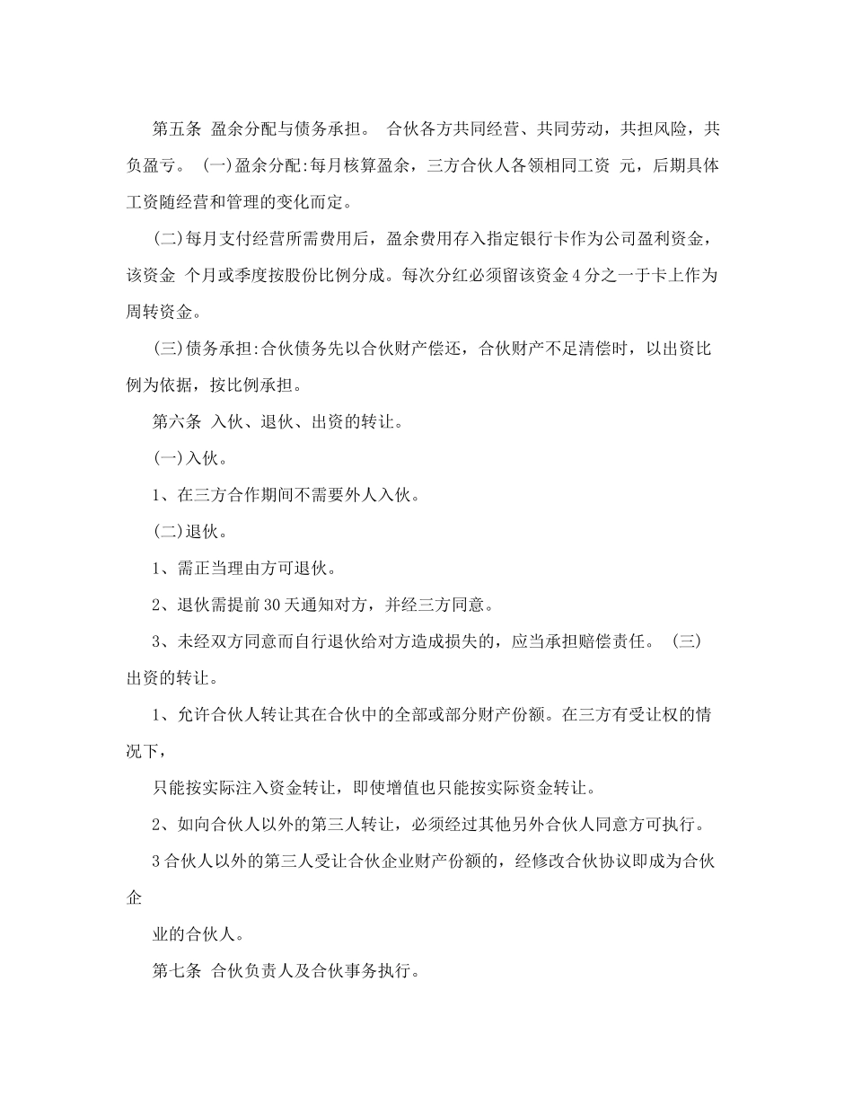 美容院合伙协议书_第2页