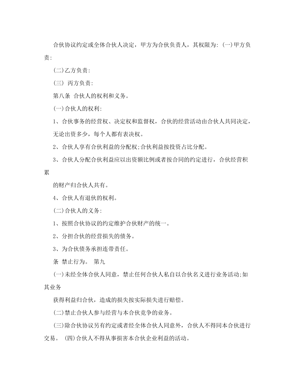 美容院合伙协议书_第3页