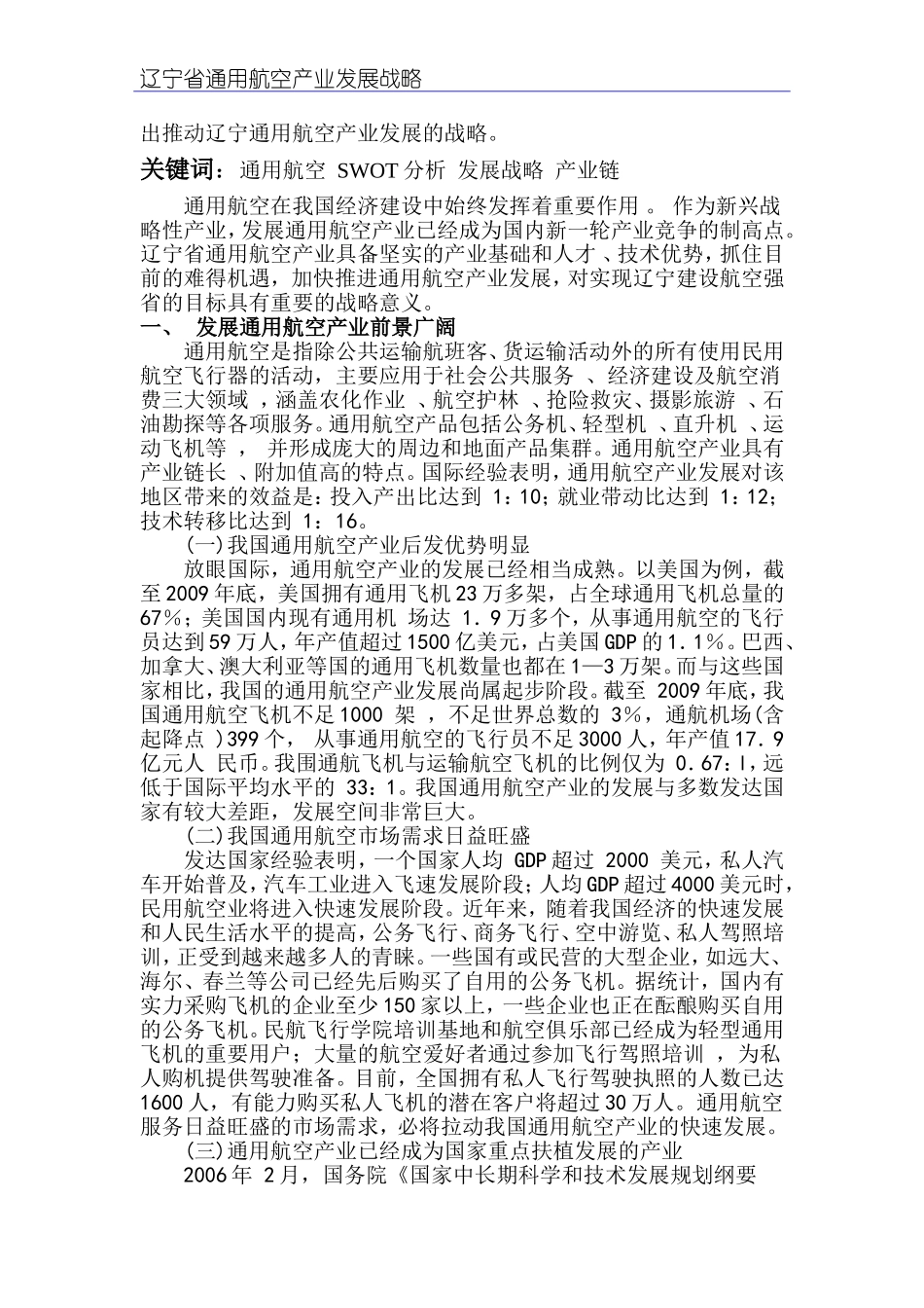 辽宁航空产业发展战略研究_第2页