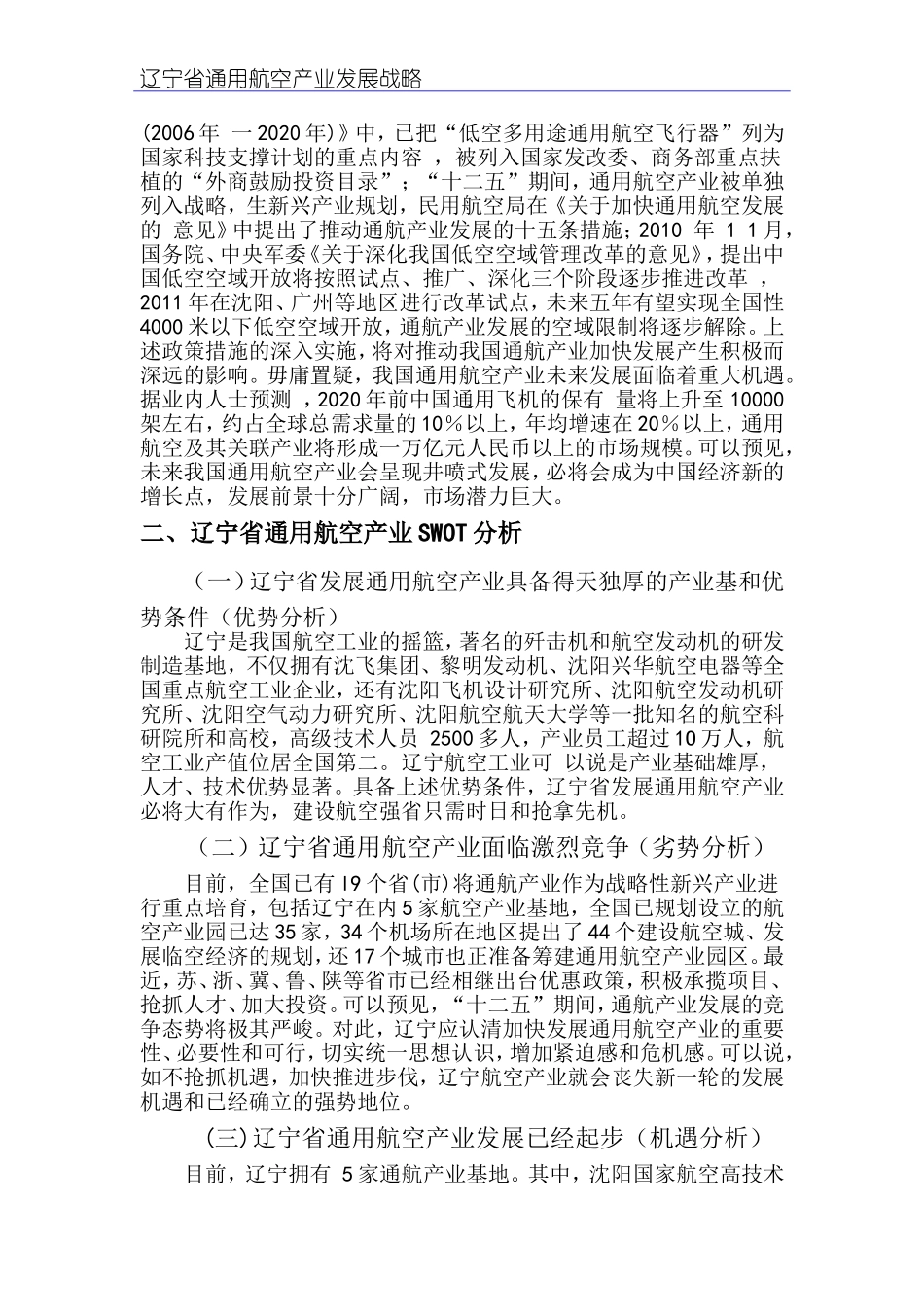 辽宁航空产业发展战略研究_第3页