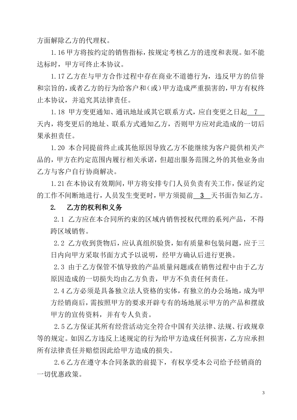 区域经销商(独家)合作协议_第3页