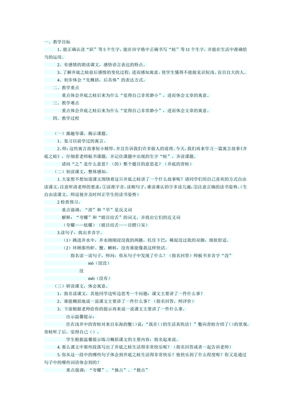 井底之蛙教学设计_第1页