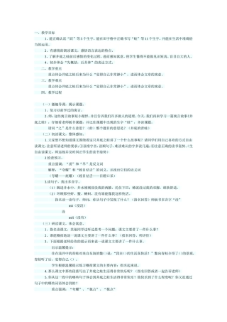 井底之蛙教学设计
