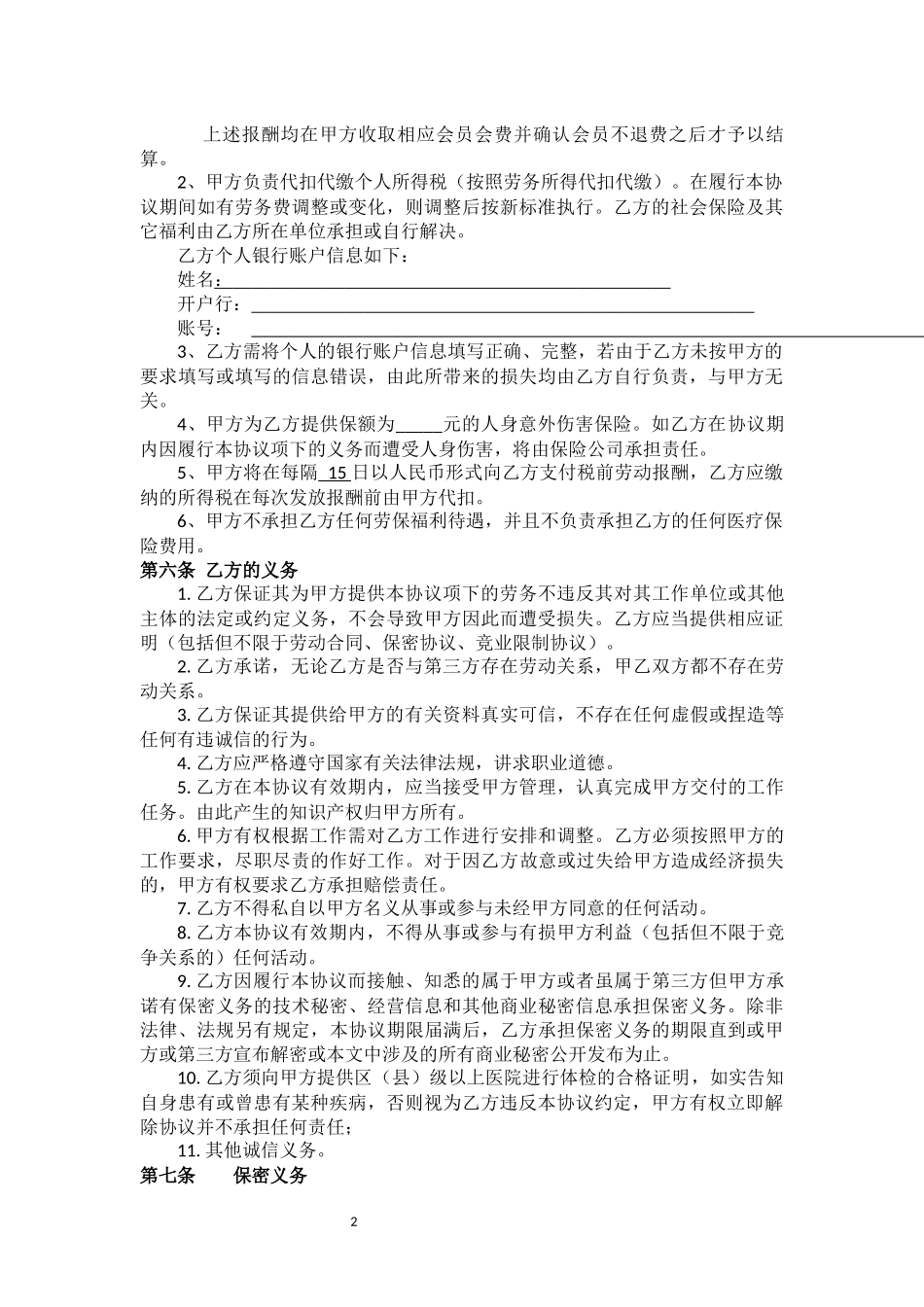 劳务协议书(通用版)_第2页