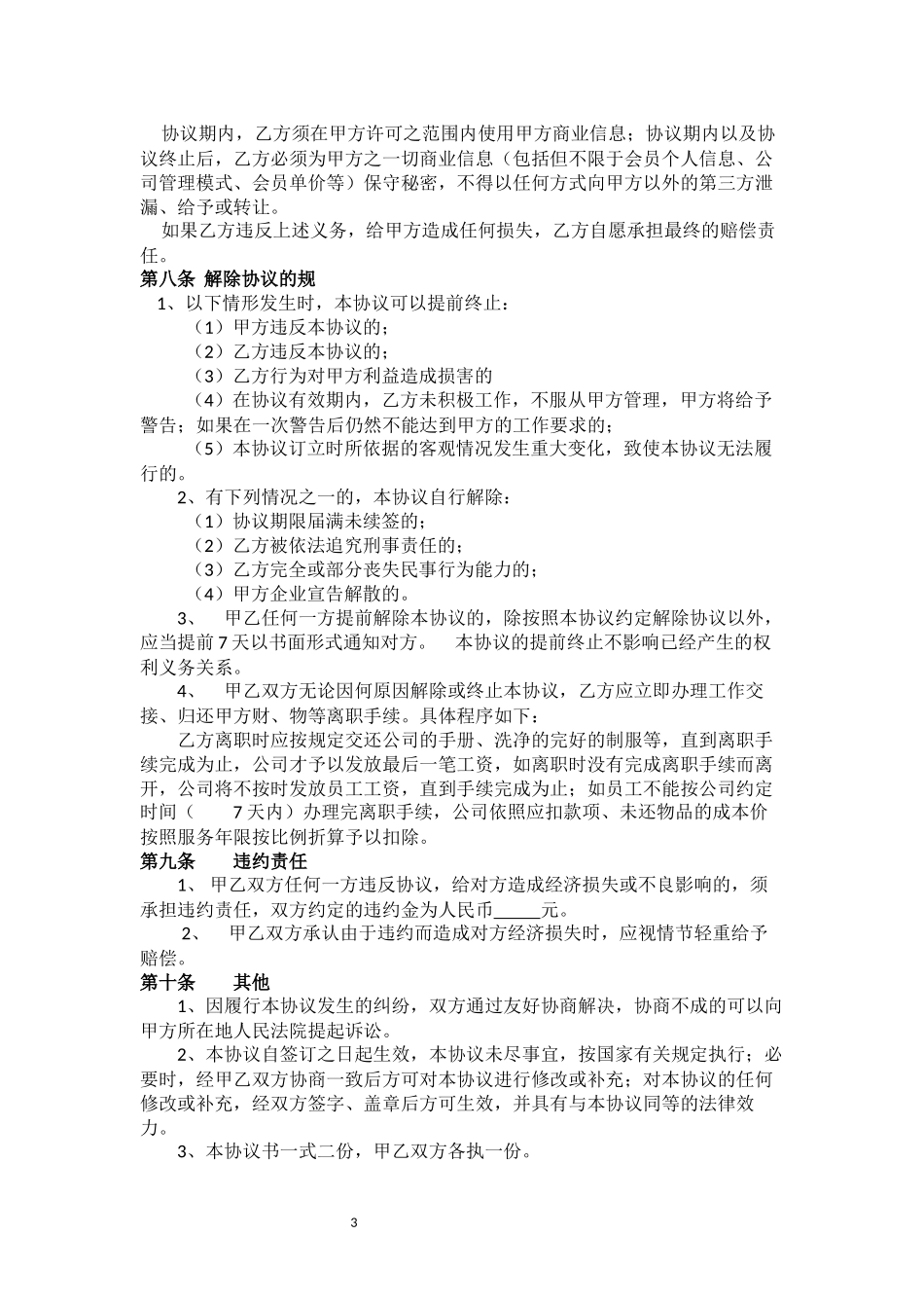 劳务协议书(通用版)_第3页