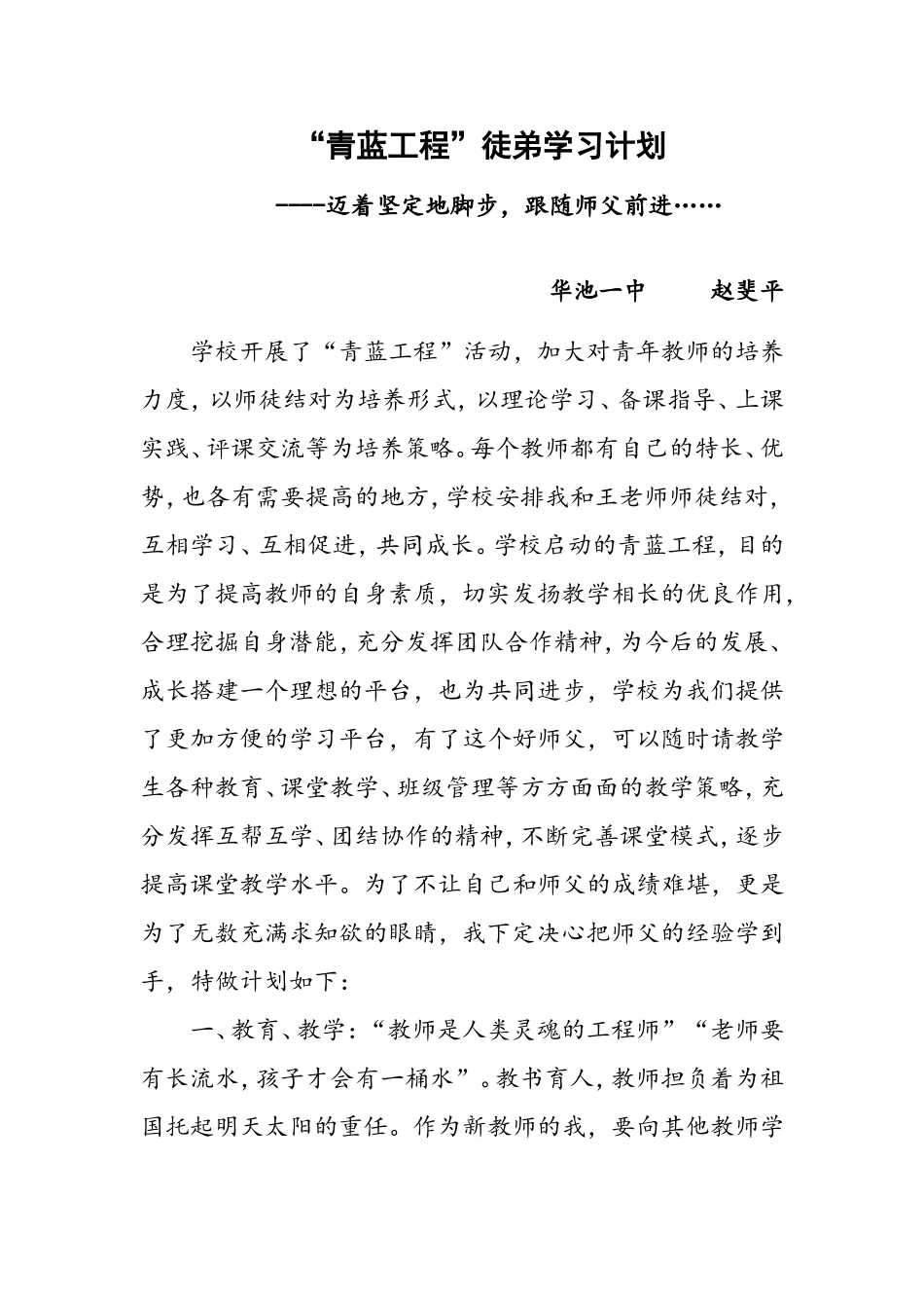 青蓝工程徒弟计划_第1页