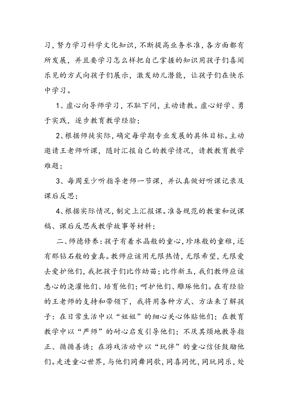 青蓝工程徒弟计划_第2页