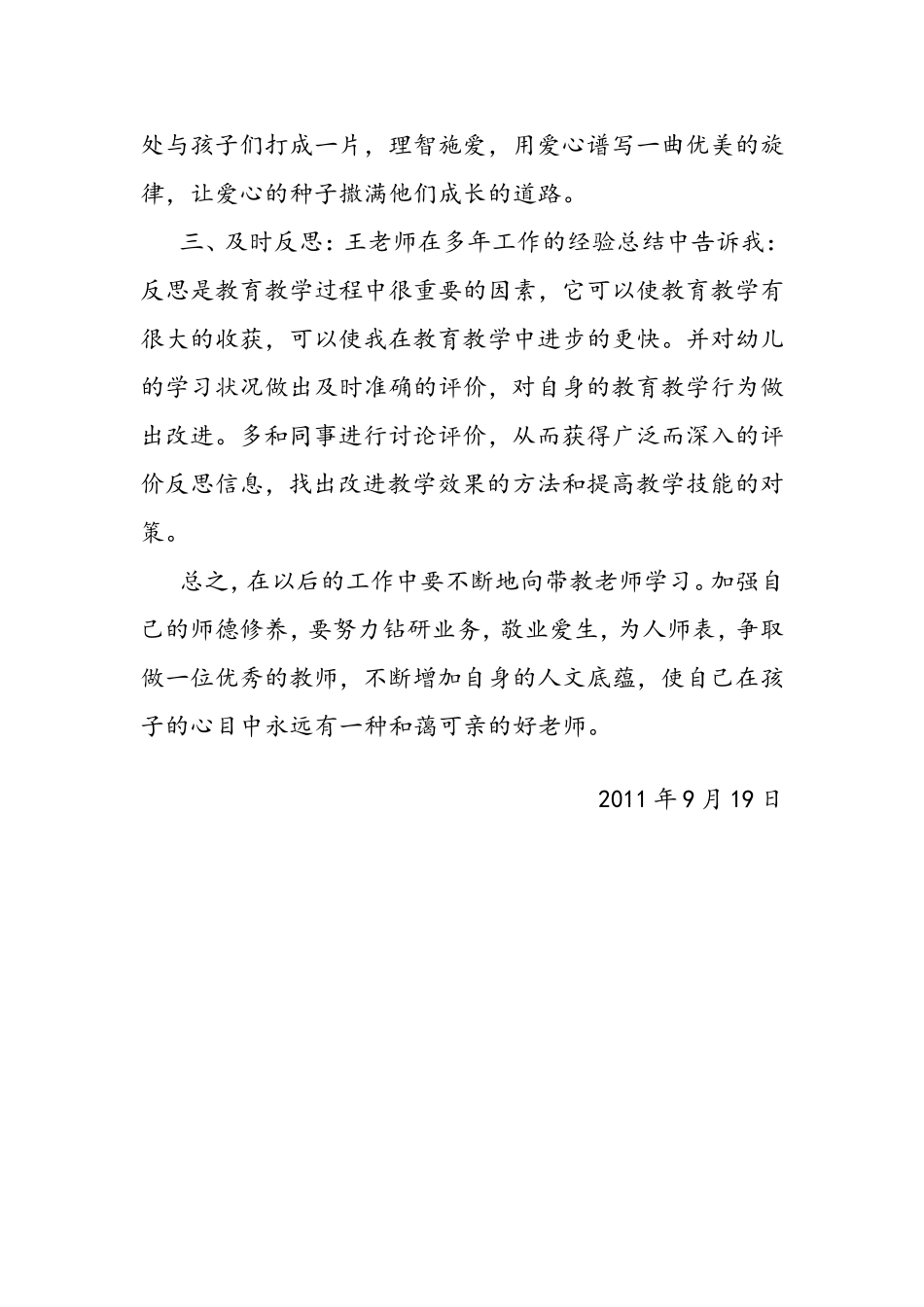 青蓝工程徒弟计划_第3页