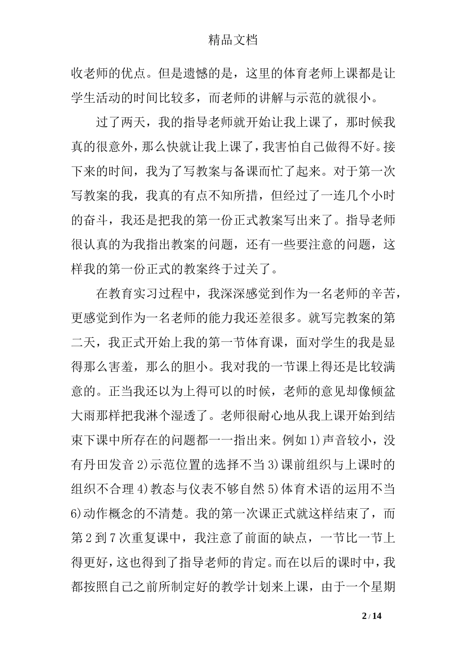 教育见习工作总结范文_第2页