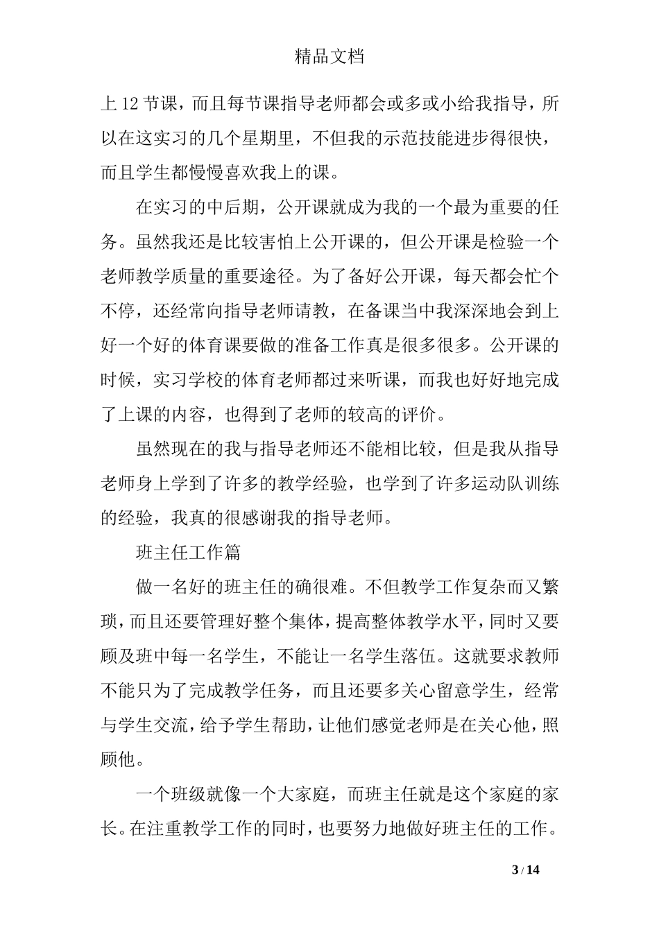 教育见习工作总结范文_第3页