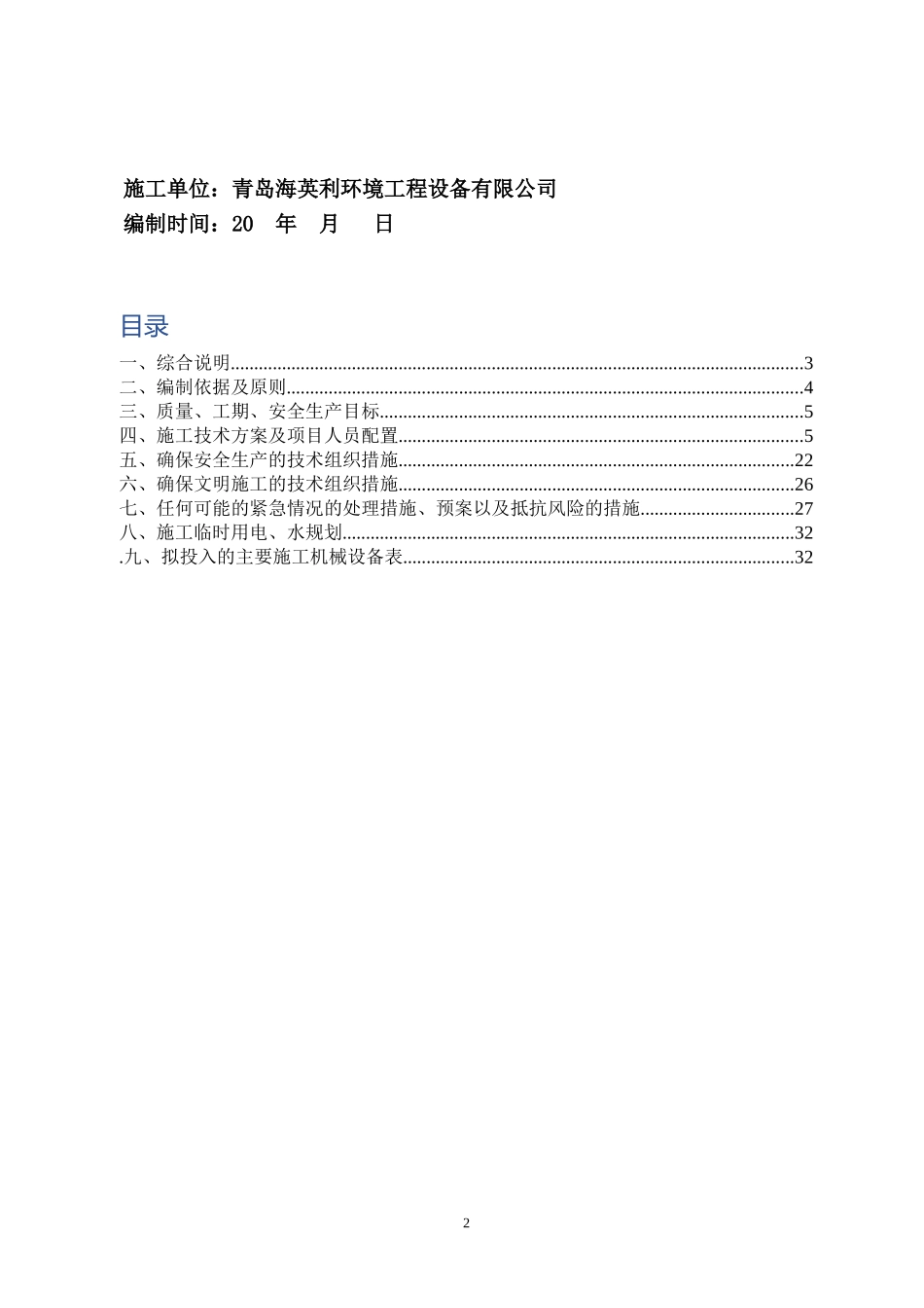 空气源热泵安装施工组织设计_第2页
