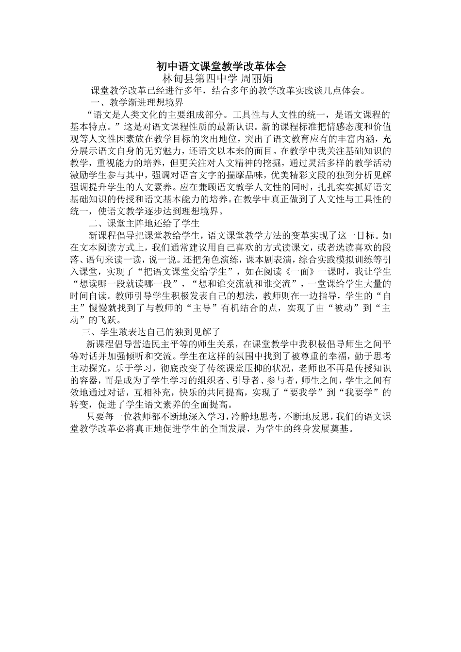 课改心得体会_第1页