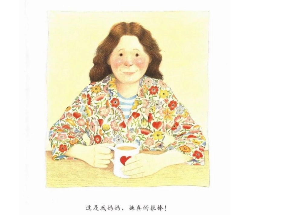 绘本《我妈妈》_第3页
