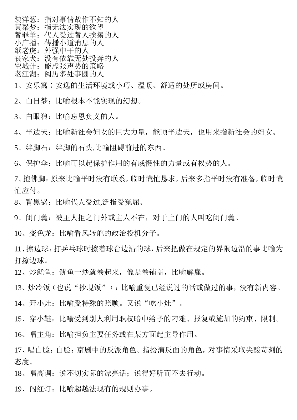 常见的三字俗语集锦_第2页