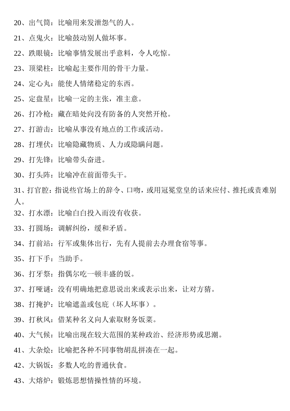 常见的三字俗语集锦_第3页