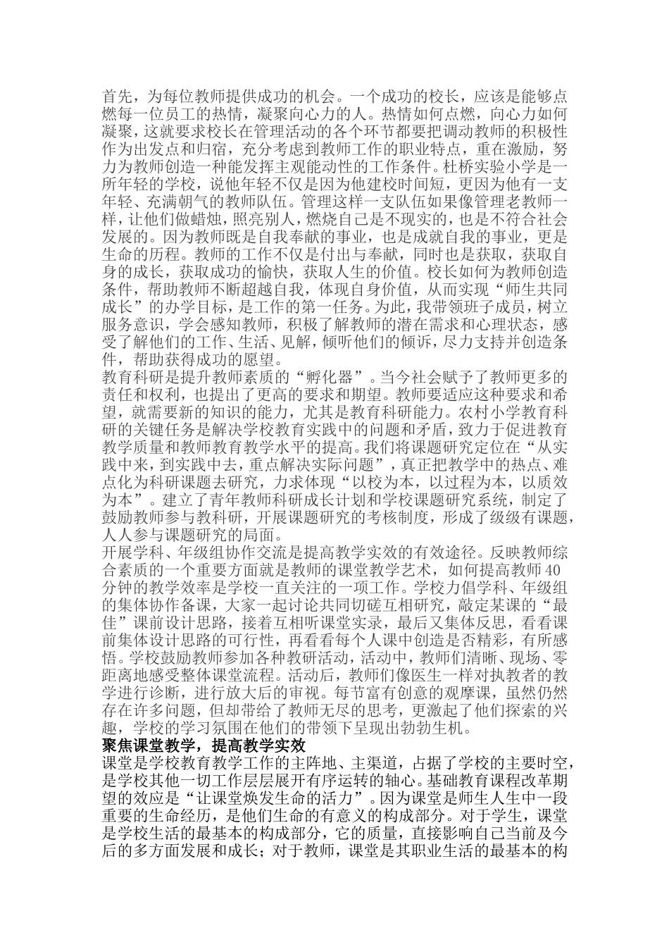 如何促进学校的发展_第2页