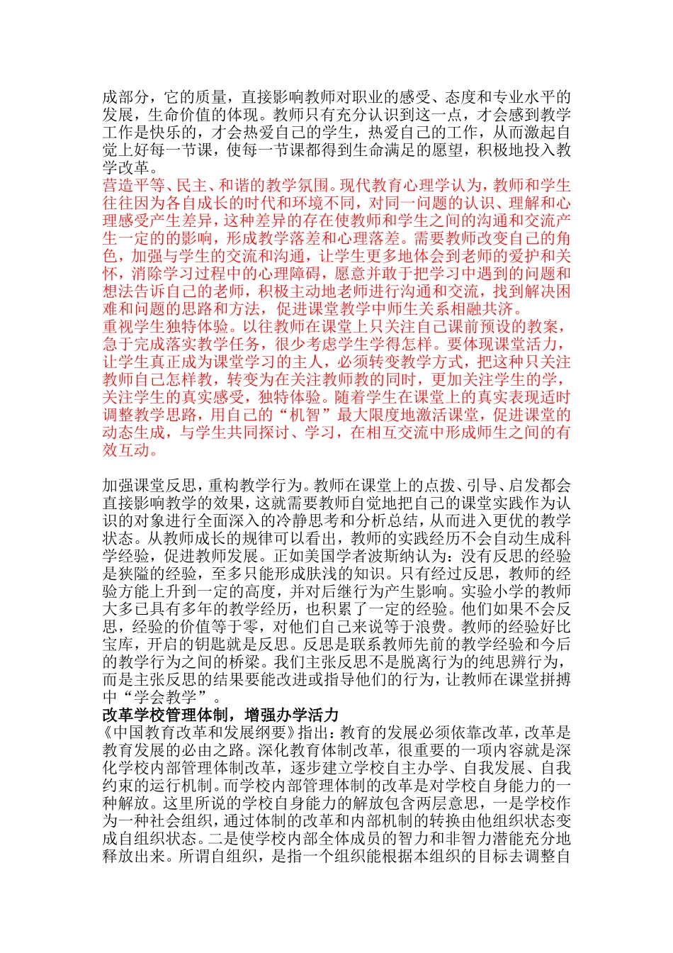 如何促进学校的发展_第3页