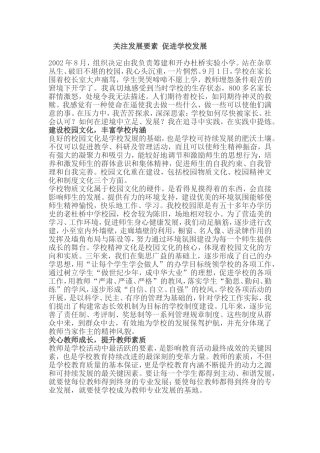 如何促进学校的发展