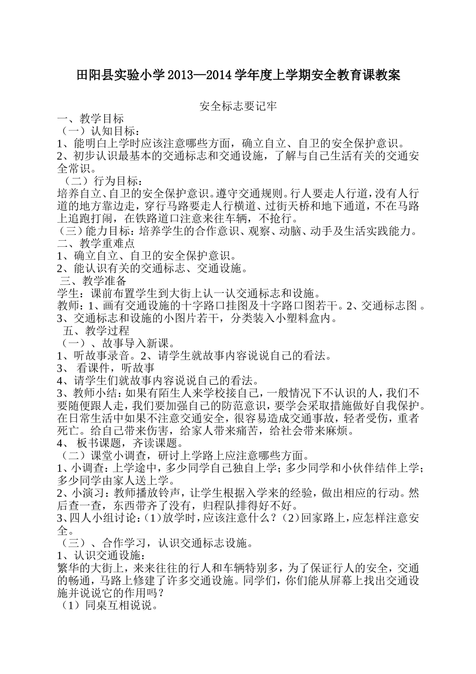 安全标志要牢记_第1页