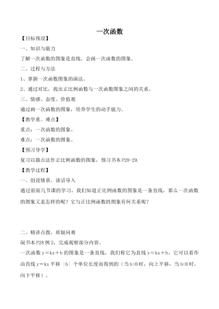 鲁教版七年级数学上一次函数1