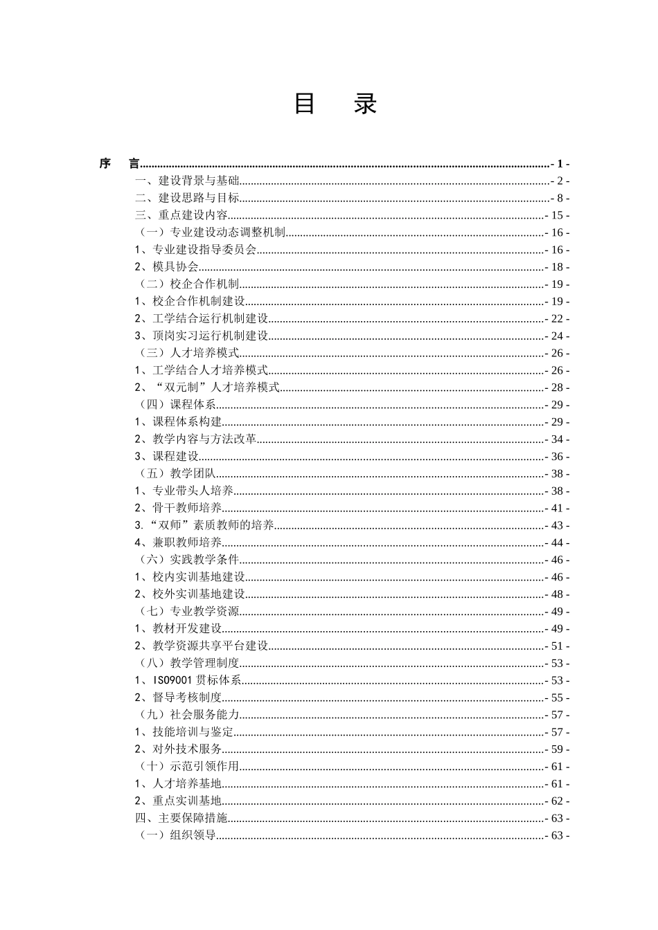 模具制造技术示范性特色专业建设实施方案_第2页
