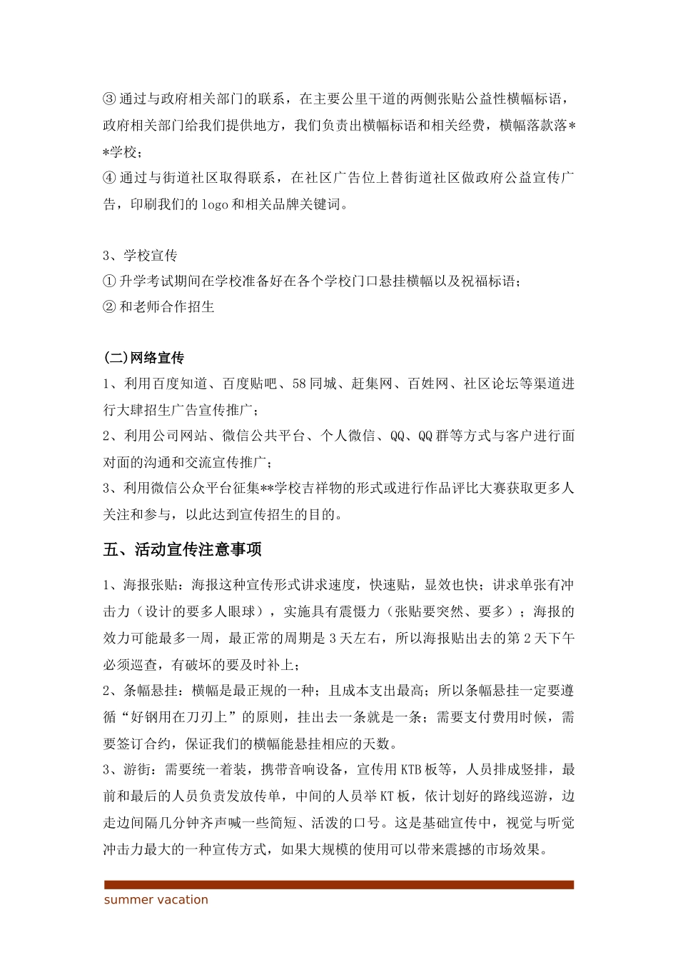 教育培训机构暑假招生方案_第3页