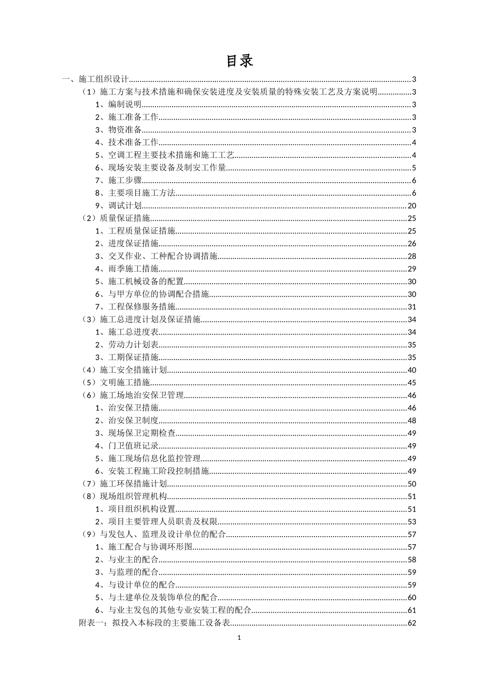 空调水系统施工组织设计_第2页