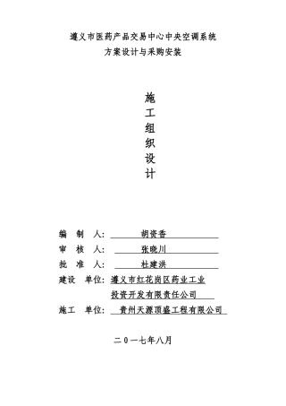 空调水系统施工组织设计