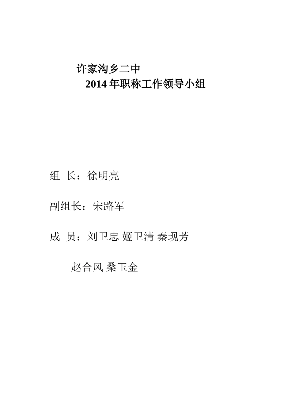 学校职称评定办法定_第1页
