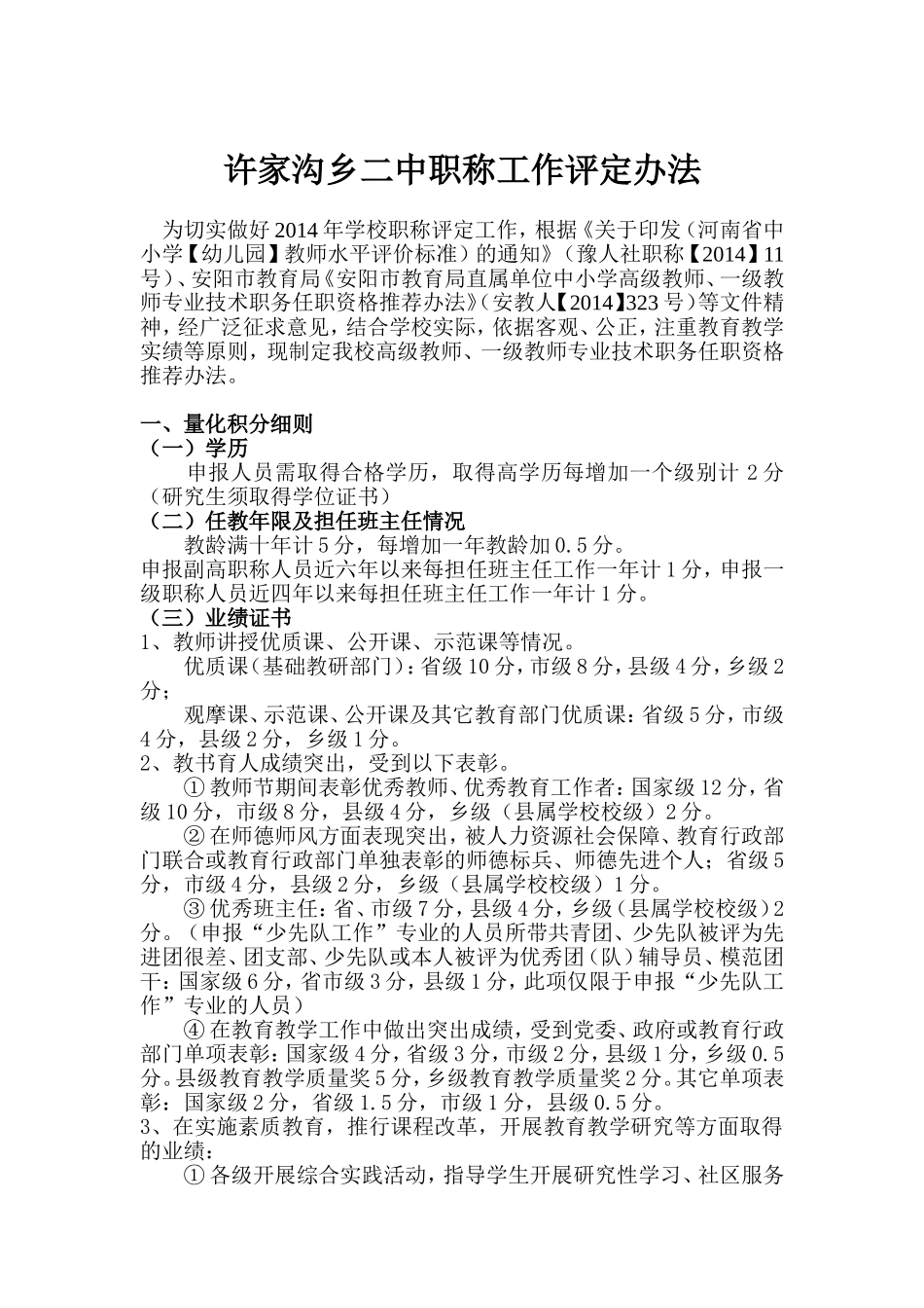学校职称评定办法定_第2页